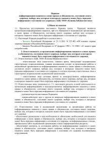 2) При информировании пациента о состоянии здоровья