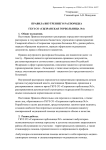 Приложение №1 к приказу по СГБ№1 от 02.07.2014г. №257