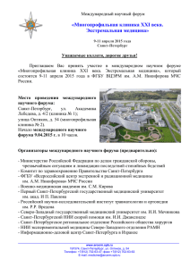Инф письмо фирме - Всероссийский центр экстренной и радиационной