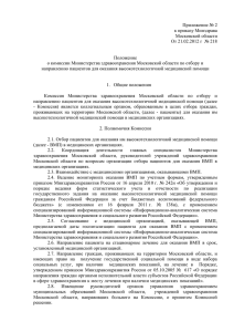 Приложение - Министерство здравоохранения Московской
