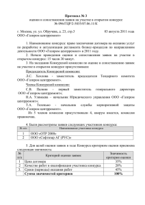 Протокол № 1 - Газпром центрремонт