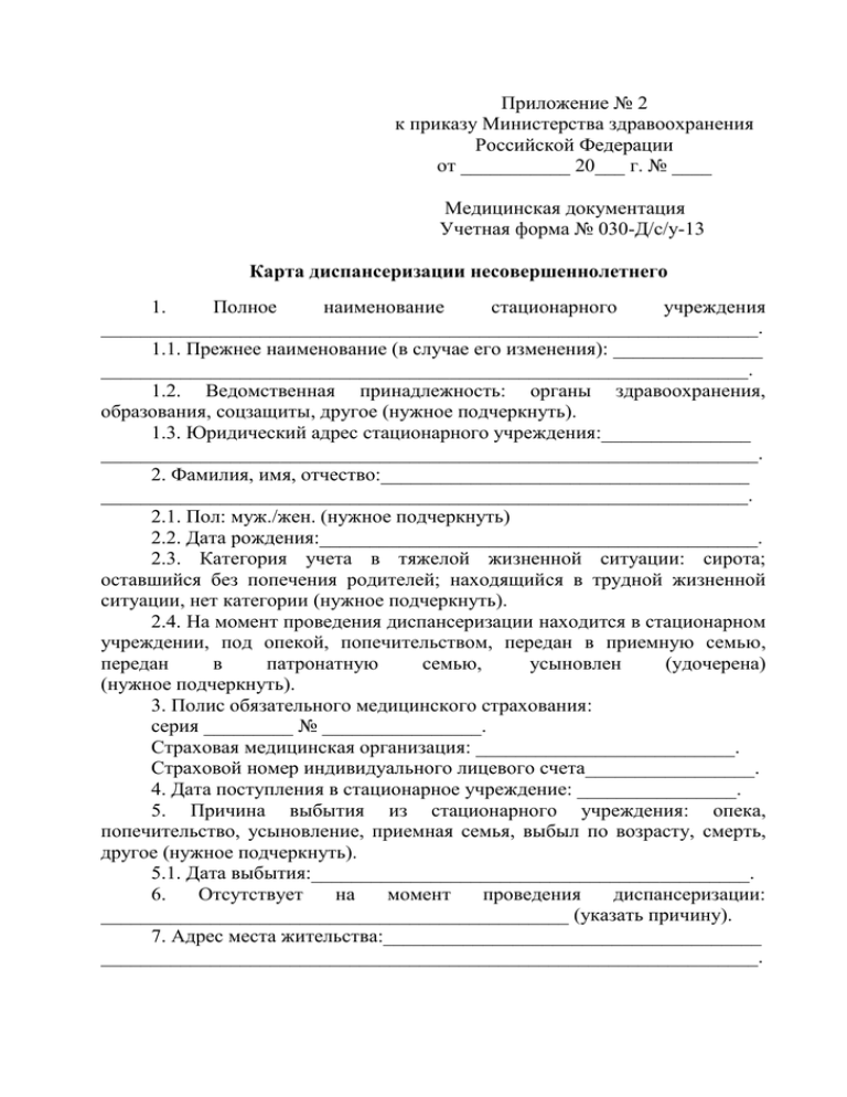 030 по у 17 карта профилактического медицинского осмотра несовершеннолетнего форма