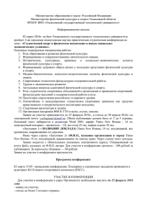 Информационное письмо  - Ульяновский государственный