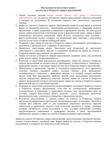 Инструкция по подготовке заявки на участие в озп