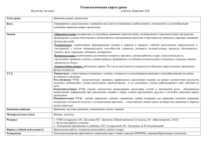 Технологическая карта урока биология 6а класс учитель