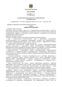 Республика Молдова ПАРЛАМЕНТ ЗАКОН Nr. 60 от 30.03.2012 о