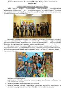 Детские общественные объединения МБУ ДО «Центр детско