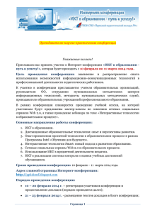 Интернет-конференция - Пермский педагогический колледж №1