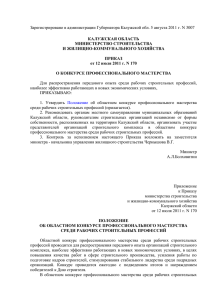 Зарегистрировано в администрации Губернатора Калужской обл
