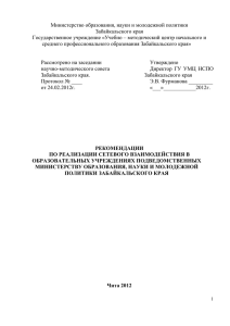 Рекомендации по реализации сетевого взаимодействия в