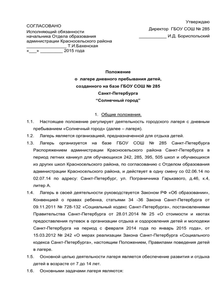 Должностная инструкция начальника отдела. Исполняющий обязанности начальника отдела. Согласовано начальник отдела. Исполнение обязанностей начальника отдела. Обязанности начальника отдела.