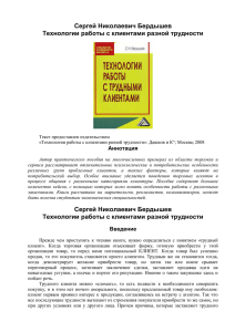 Технологии работы с клиентами разной трудности