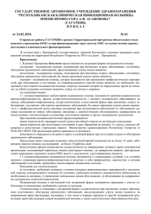 Условия оказания медицинской помощи ГАУЗ РКИБ в