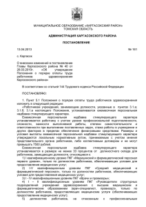 Постановление Администрации Каргасокского района № 161 от