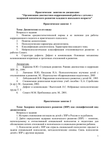 Практические  занятия по дисциплине &#34;Организация диагностико-коррекционной работы с детьми с