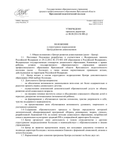 УТВЕРЖДЕНО приказом директора от 00.00.2014 № 000-Д