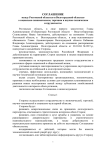 Соглашение о сотрудничестве от 18.12.04