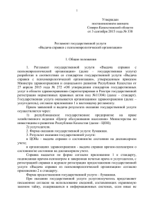 Утвержден постановлением акимата Северо-Казахстанской области от 3 сентября 2015 года № 338