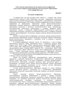 Резолюция конференции - МАУ ЗАТО Северск Ресурсный центр