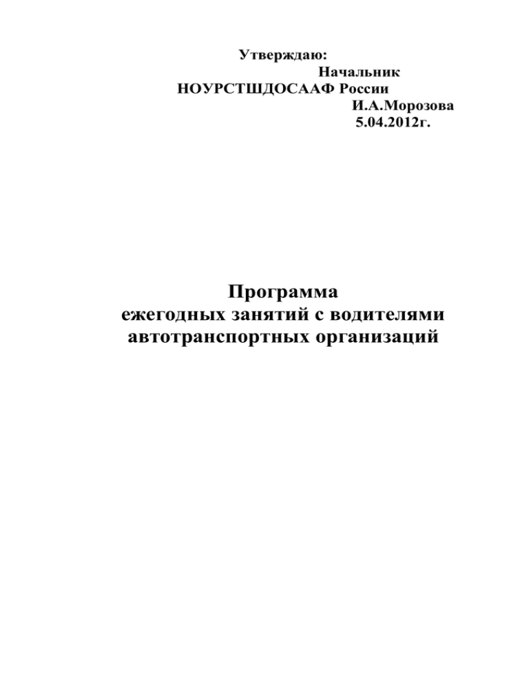 Учебно тематический план ежегодных занятий с водителями 20ч