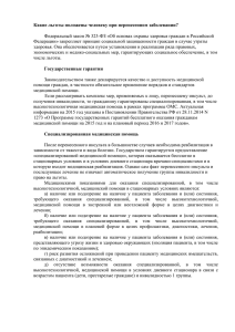 DOC (16.73 КБ) - Nevrohelp.info