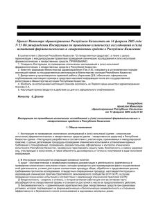 Приказ Министра здравоохранения Республики Казахстан от 14 февраля 2005 года
