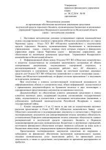 Утверждено приказом финансового управления мэрии от  30.12.2014   № 98
