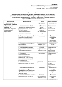 Комплексный план по организации текущего контроля за