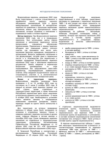 методологические пояснения - Всероссийская перепись