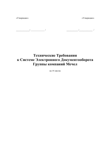 Технические требования (DOC, 151 КБ)