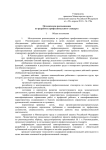 Утверждены приказом Министерства труда и социальной защиты Российской Федерации