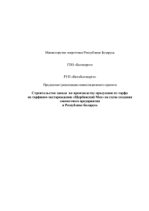 Строительство завода по производству продукции из торфа на