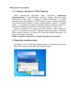 Краткая инструкция по VipNet(all)