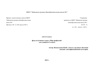 МБОУ "Бабаевская средняя общеобразовательная школа №1