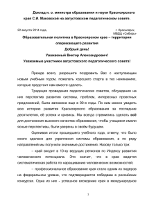 Доклад - Министерство образования и науки Красноярского края