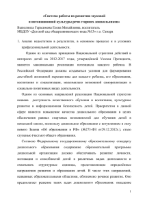 «Система работы по развитию звуковой и интонационной культуры речи старших дошкольников»