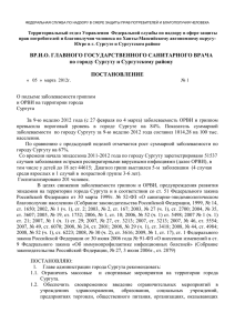 Территориальный отдел Управления  Федеральной службы по надзору в сфере... прав потребителей и благополучия человека по Ханты-Мансийскому автономному округу-