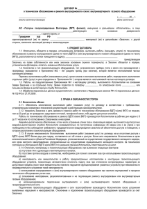 Бланк договора о ТО и ремонте ВД и(или) ВКГО.