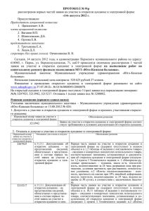Протокол рассмотрения - Пермский муниципальный район
