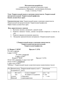 Методическая разработка к практическому занятию по русскому языку