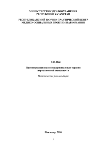 Противорецидивная поддерживающая терапия: Пак