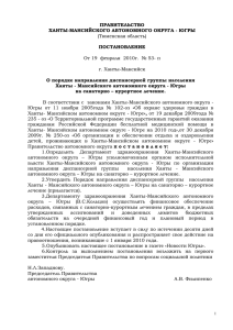 О порядке направления диспансерной группы населения Ханты