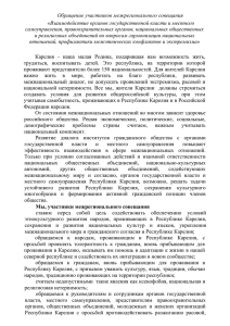 Заявление участников Ассамблеи народов Подмосковья