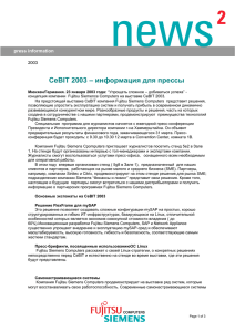 – информация для прессы CeBIT 2003  press information