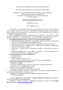 Министерство образования и науки Российской Федерации  Международная академия наук педагогического образования