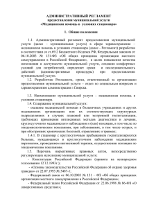 административный регламент - Город Свирск Иркутской области