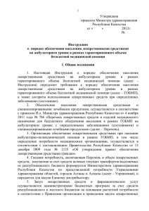 Утверждена приказом Министра здравоохранения Республики Казахстан