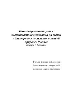 Интегрированный урок с элементами исследования. 9 класс