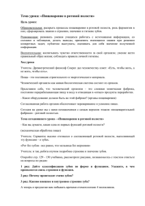 Тема урока: «Пищеварение в ротовой полости»