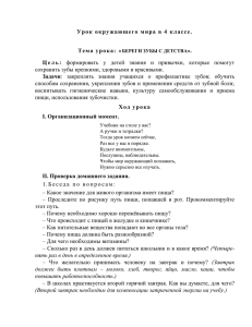 У рок окру жающе го м ира  в 4 ...  Тема уро ка: « ».